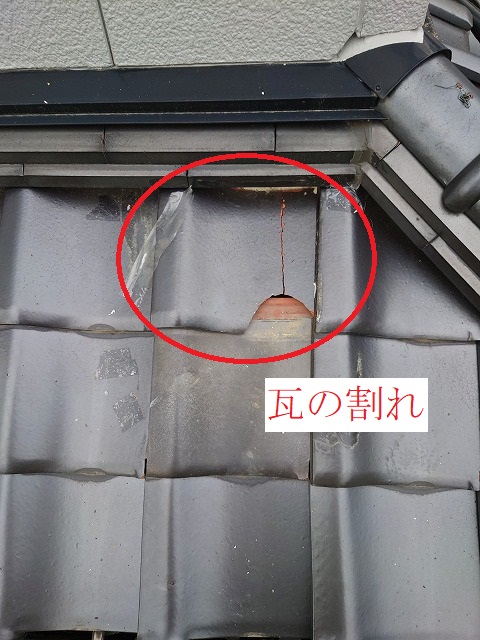 瓦の割れ